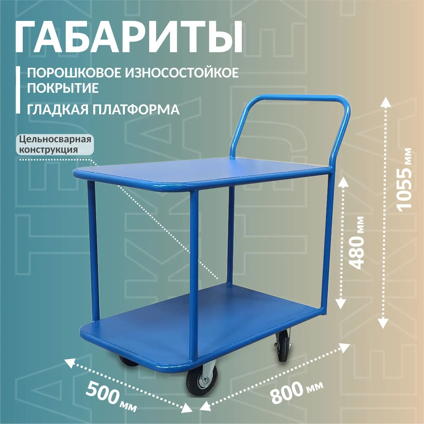 Тележка платформенная 2-х ярусная 500х800 мм Стелла-техник